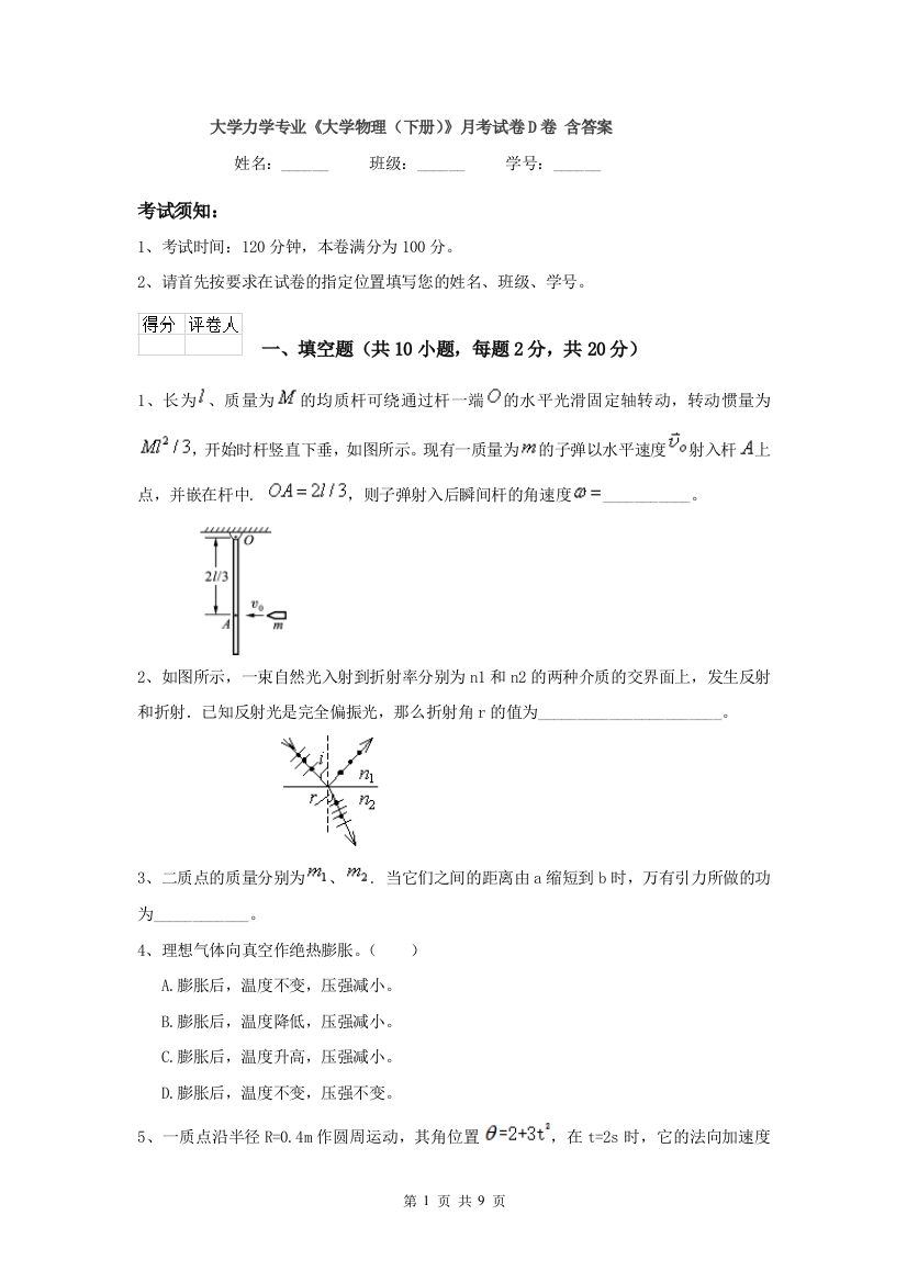 大学力学专业大学物理下册月考试卷D卷-含答案