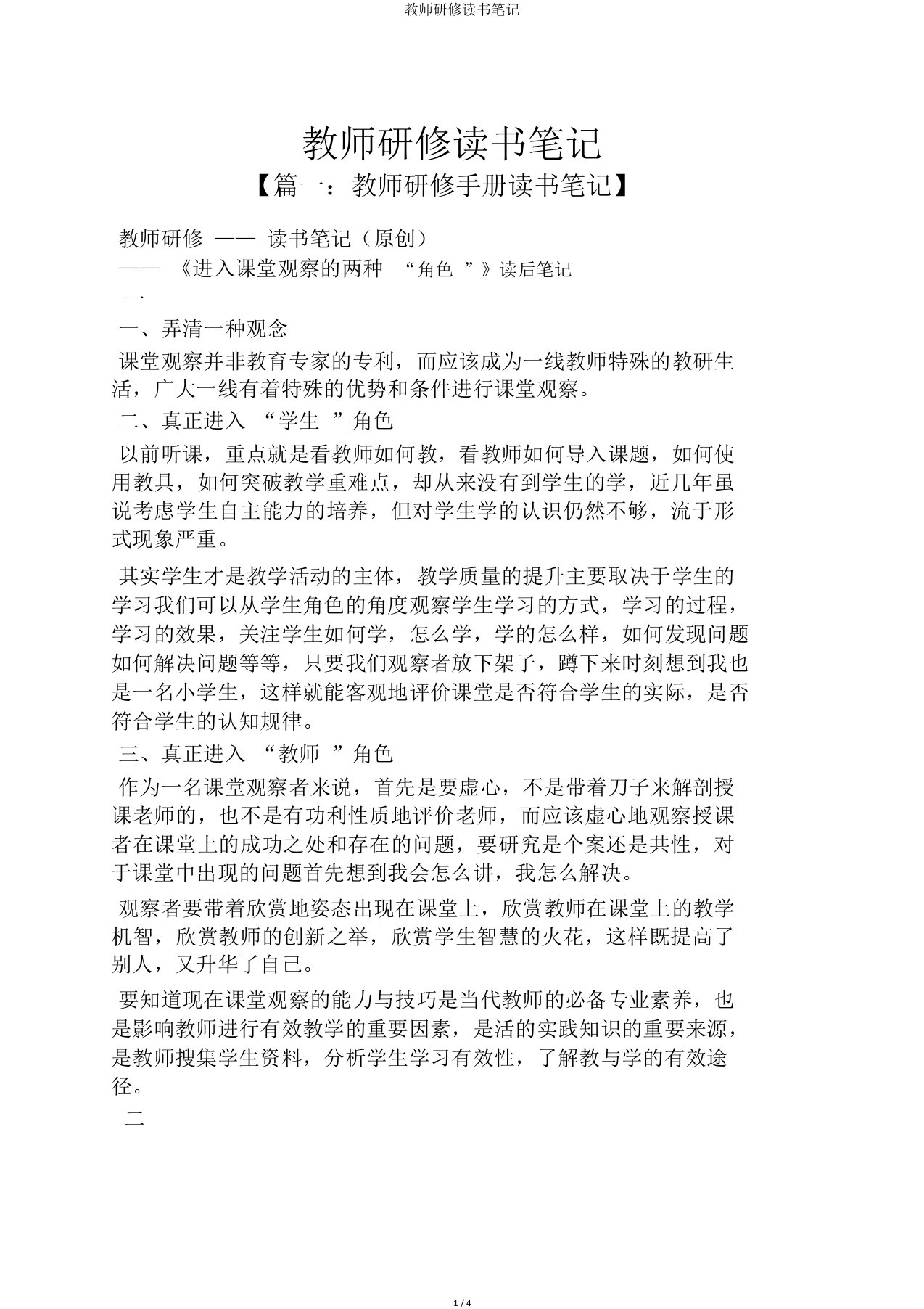 教师研修读书笔记