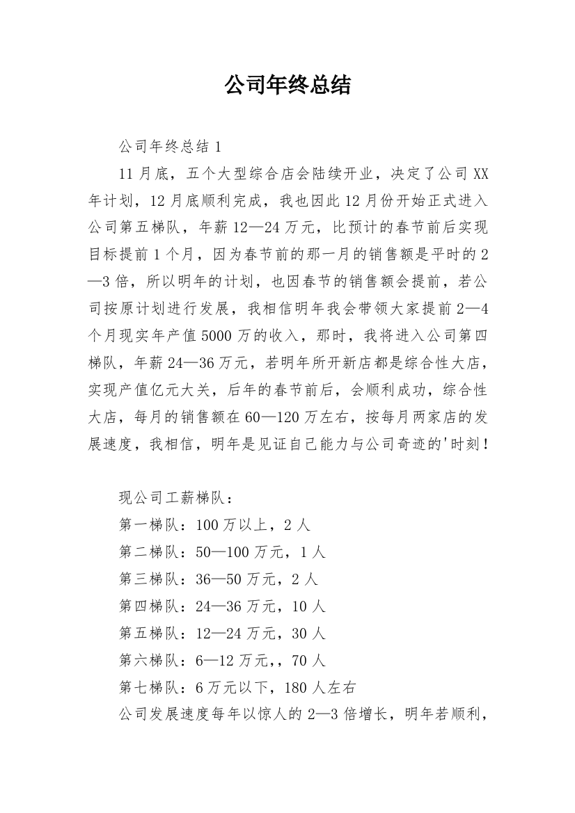 公司年终总结_32