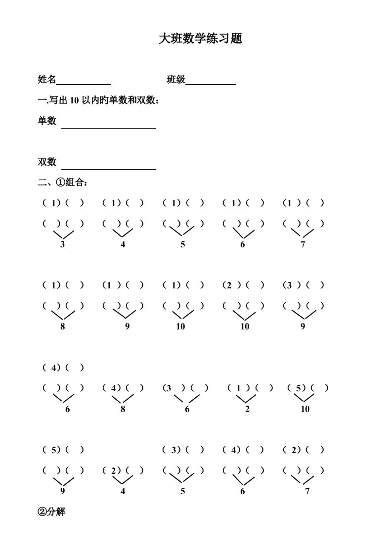 幼儿园大班数学练习题