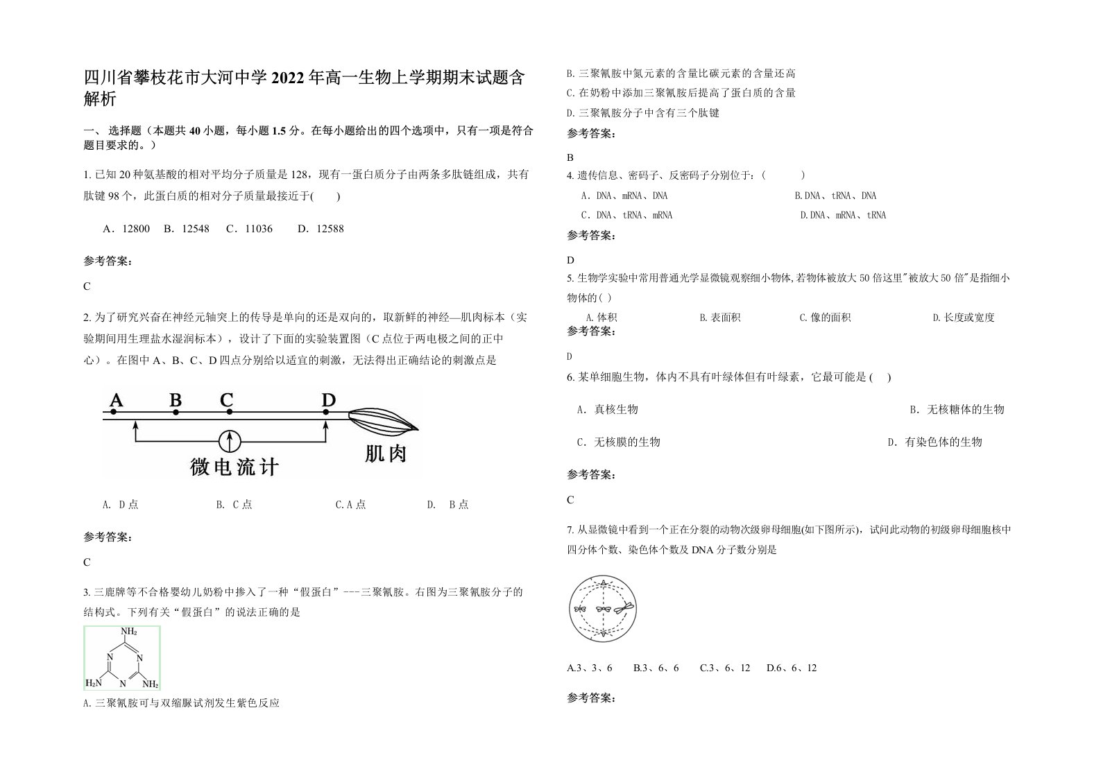 四川省攀枝花市大河中学2022年高一生物上学期期末试题含解析