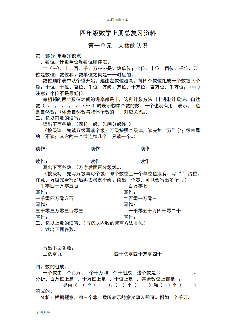 1四年级数学上册总复习资料(正反打印)