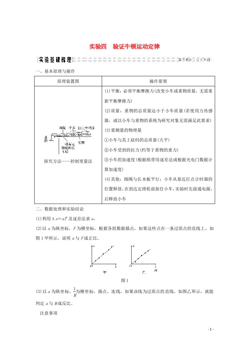 2021届高考物理一轮复习第三章力与运动实验四验证牛顿运动定律学案粤教版