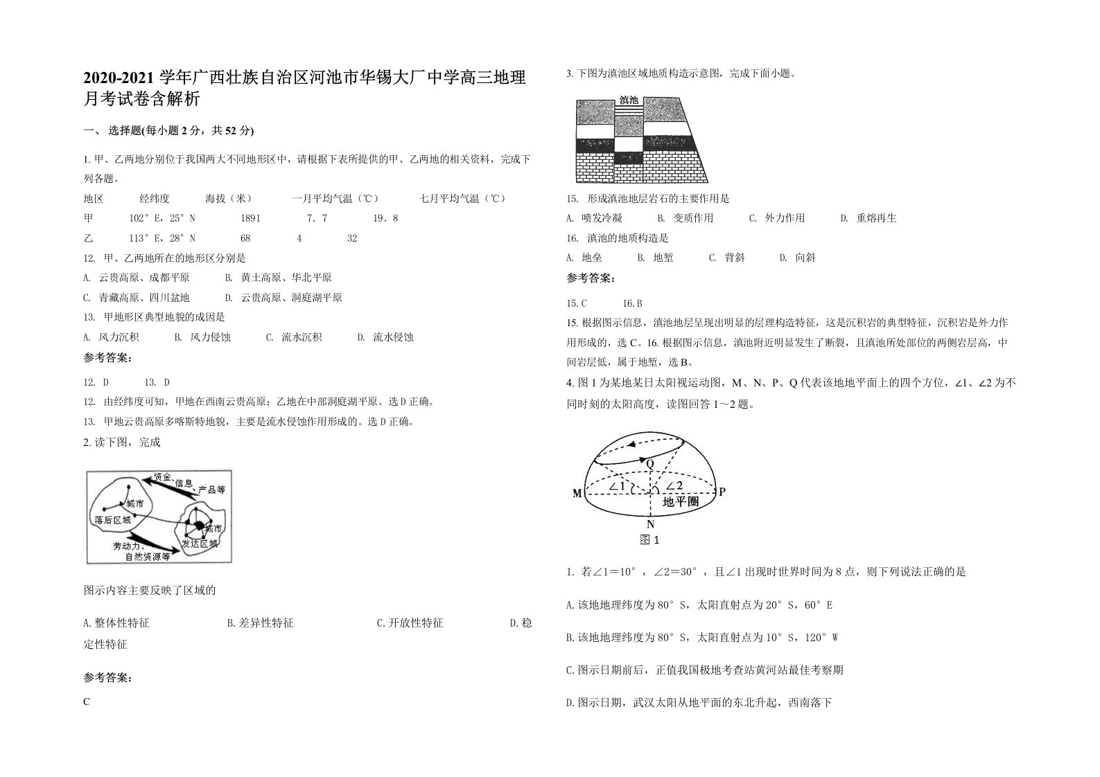 2020-2021学年广西壮族自治区河池市华锡大厂中学高三地理月考试卷含解析