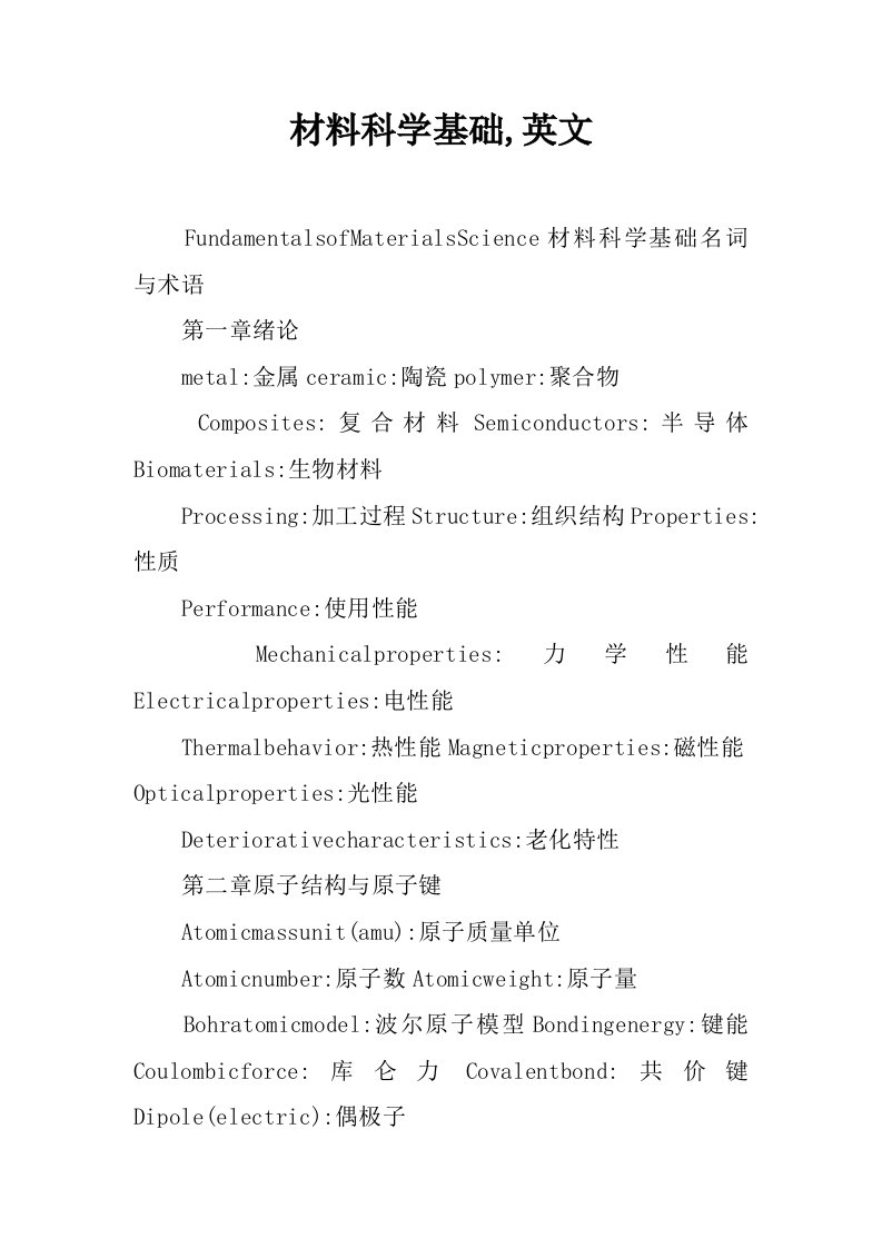 材料科学基础,英文