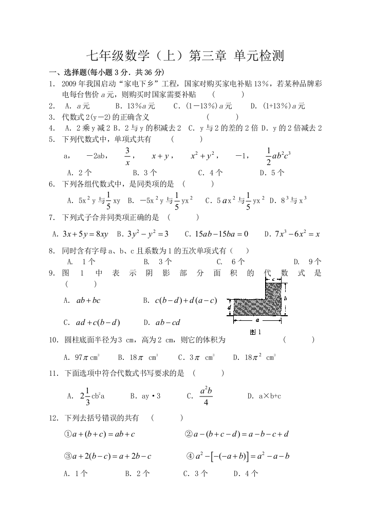 【小学中学教育精选】第三章单元检测