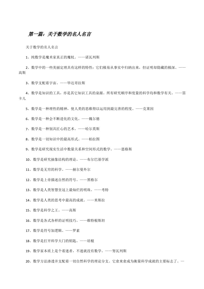 关于数学的名人名言[修改版]