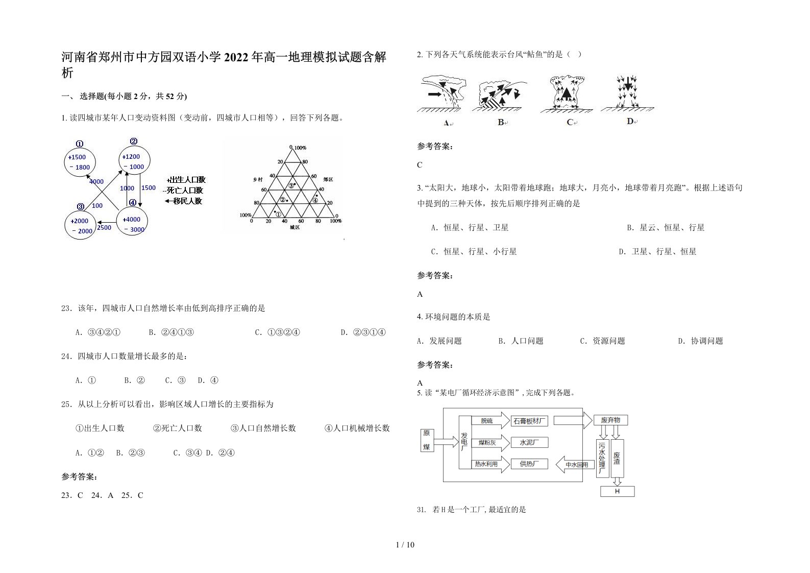 河南省郑州市中方园双语小学2022年高一地理模拟试题含解析