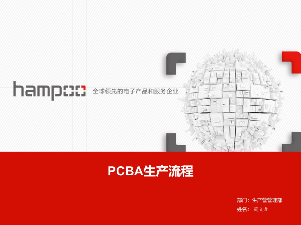 PCBA