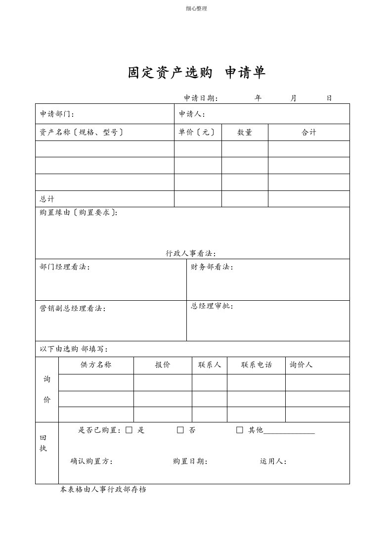 固定资产采购申请表