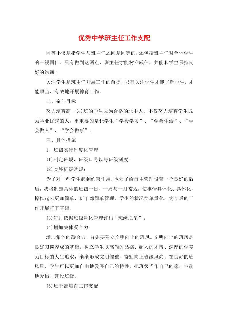 优秀高中班主任工作计划与优质护理人员工作计划汇编