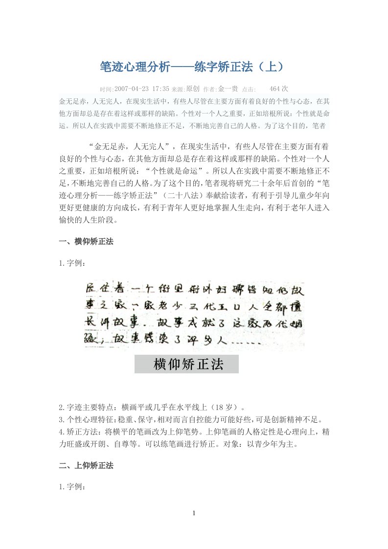 笔迹心理分析——练字矫正法