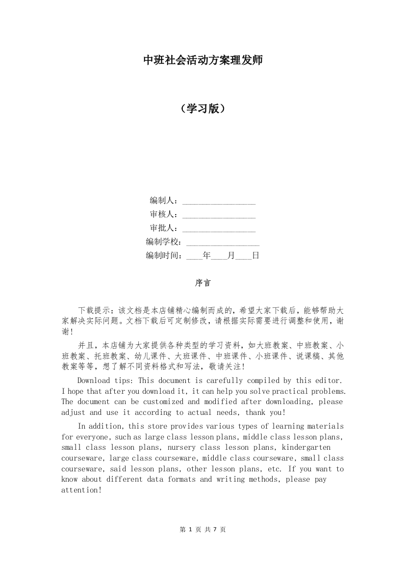 中班社会活动方案理发师