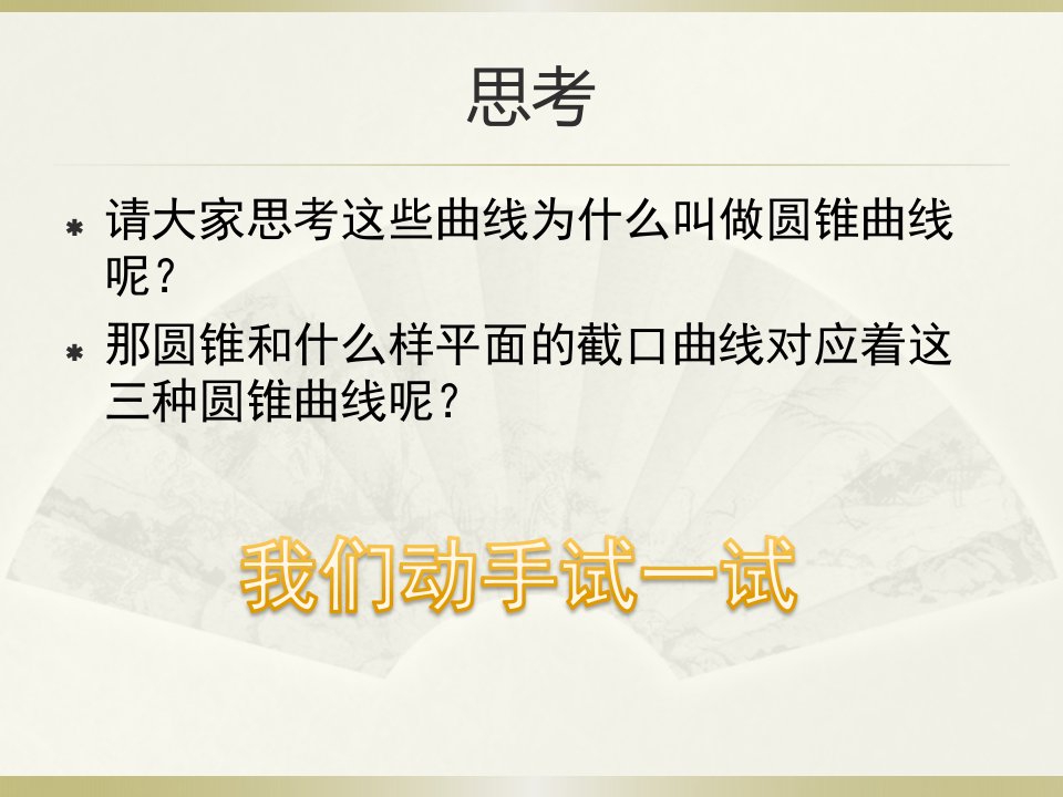 信息技术应用用几何画板探究点的轨迹椭圆