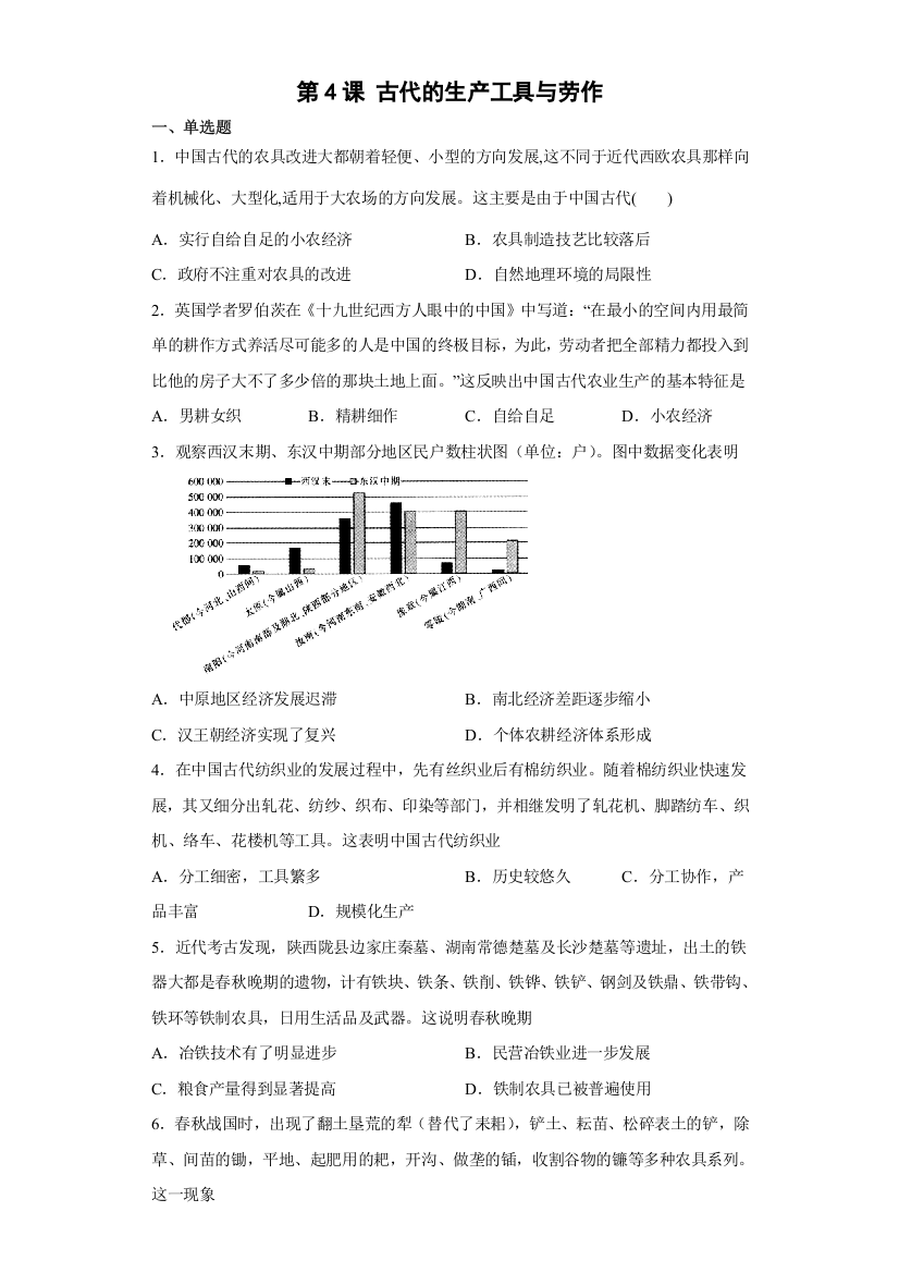 2021-2022学年部编版