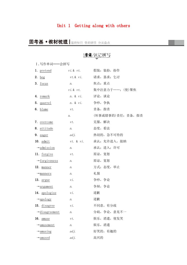 高三英语一轮复习