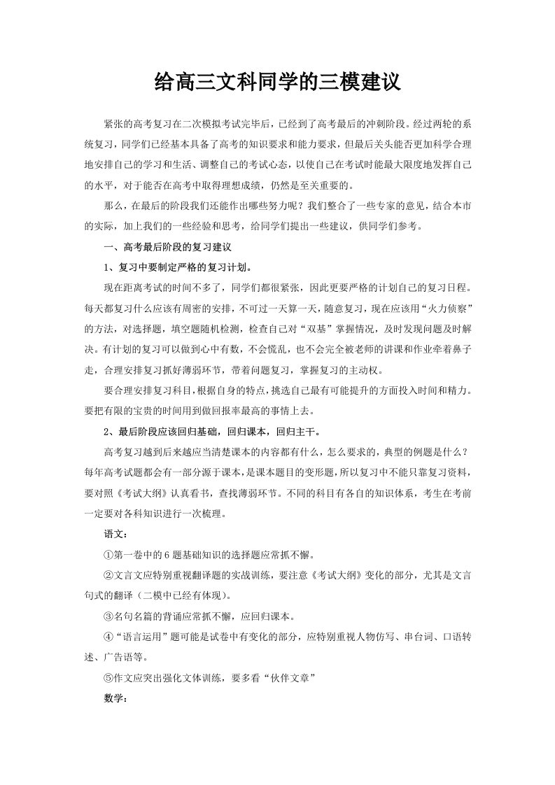 给高三文科同学的三模建议