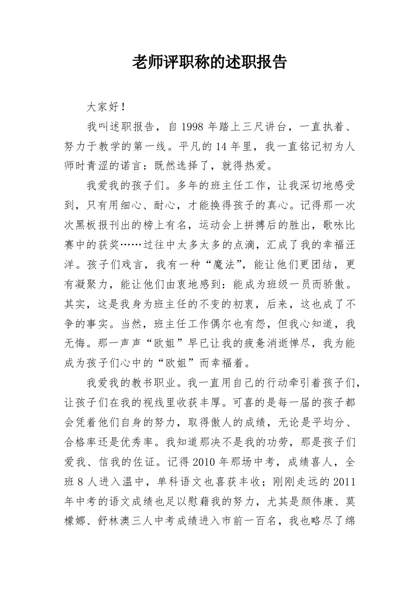 老师评职称的述职报告