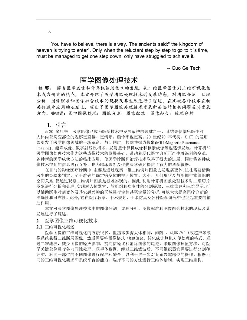 精选ebnnuqc医学_图像处理技术