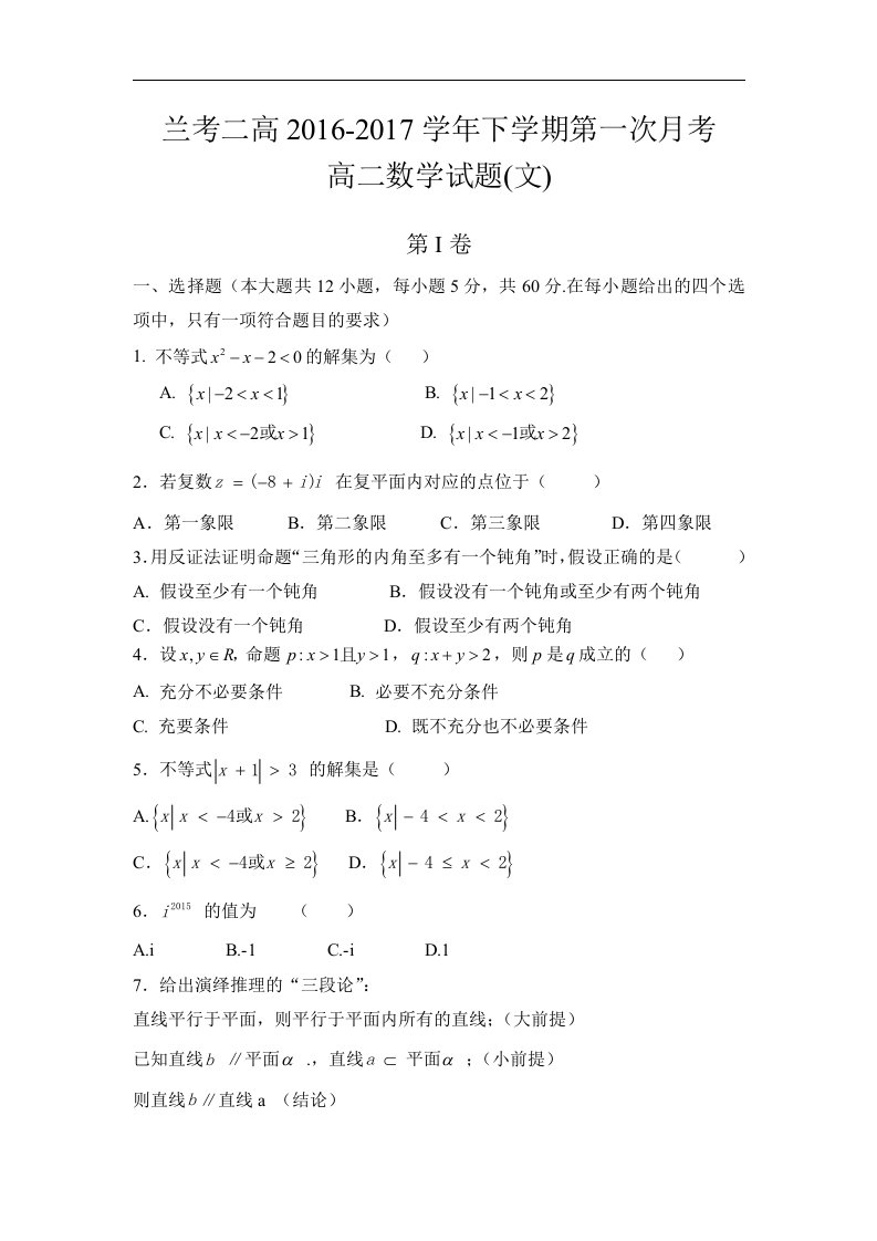 河南省兰考县2016-2017学年高二下学期第一次月考数学（文）试题