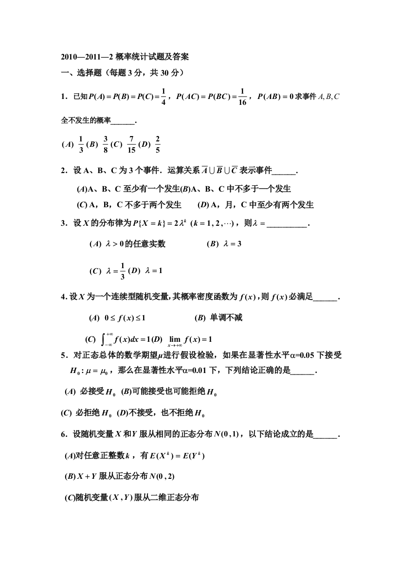 概率统计试卷A及答案