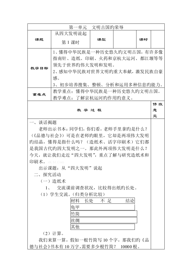 2023年浙教版五年级品德与社会下册教案全册