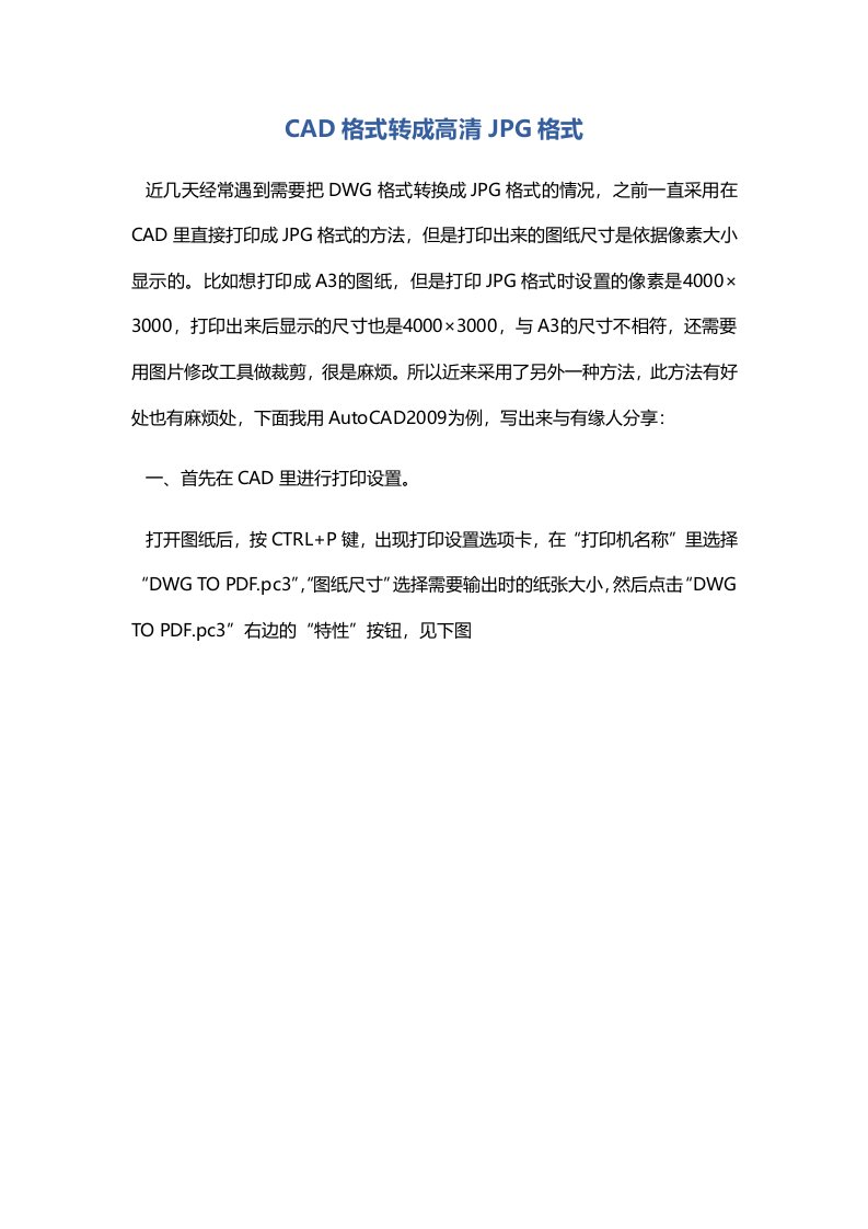 CAD格式转成高清JPG格式