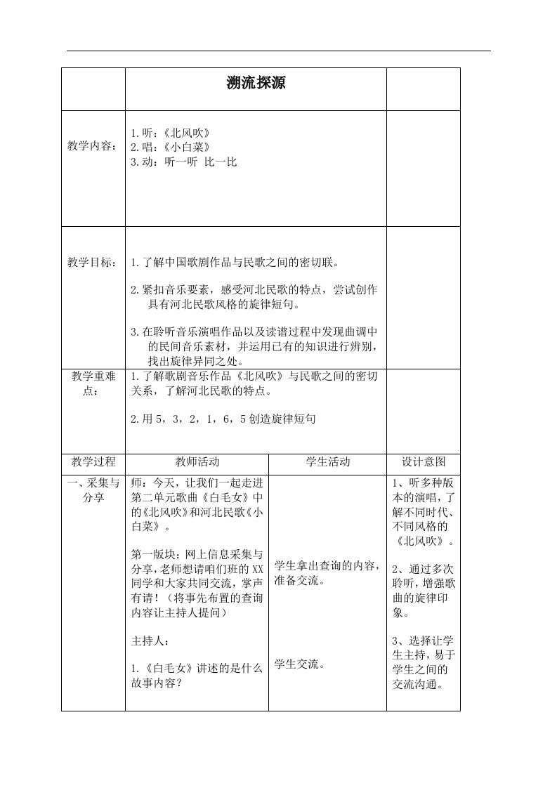 苏教版六年级下册音乐教案