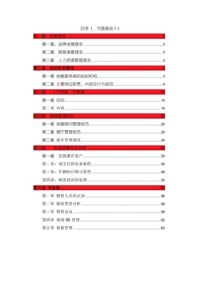 吉利汽车经销商运营手册(综合版)