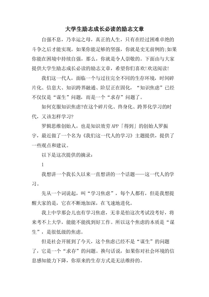 大学生励志成长必读的励志文章