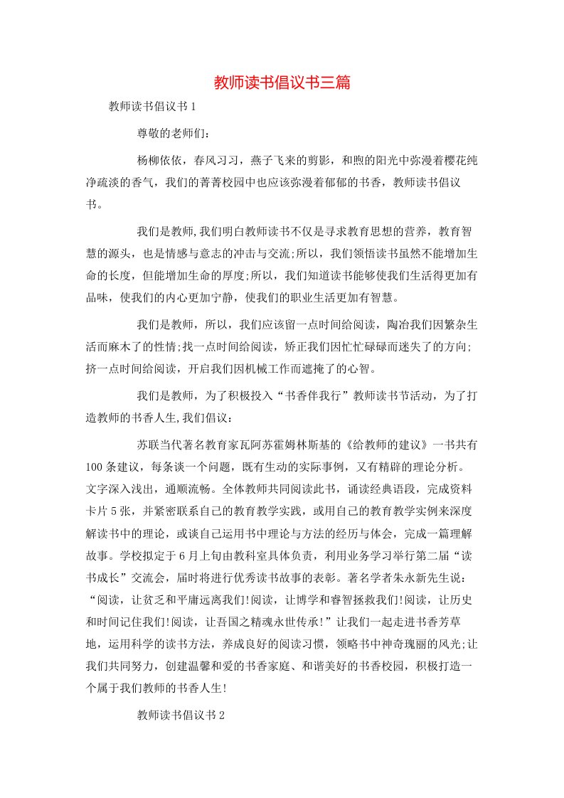 教师读书倡议书三篇