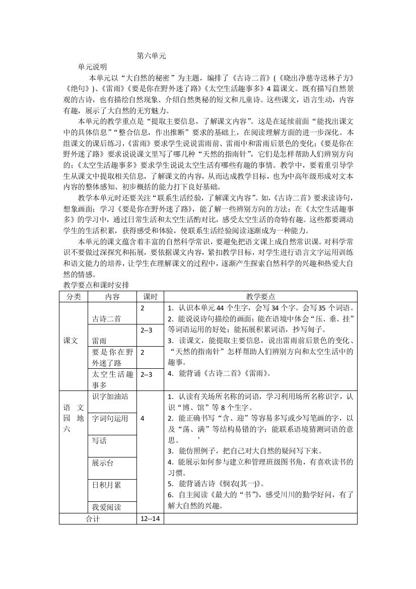 部编人教版小学二年级下册语文第六单元教学计划(教师用书)