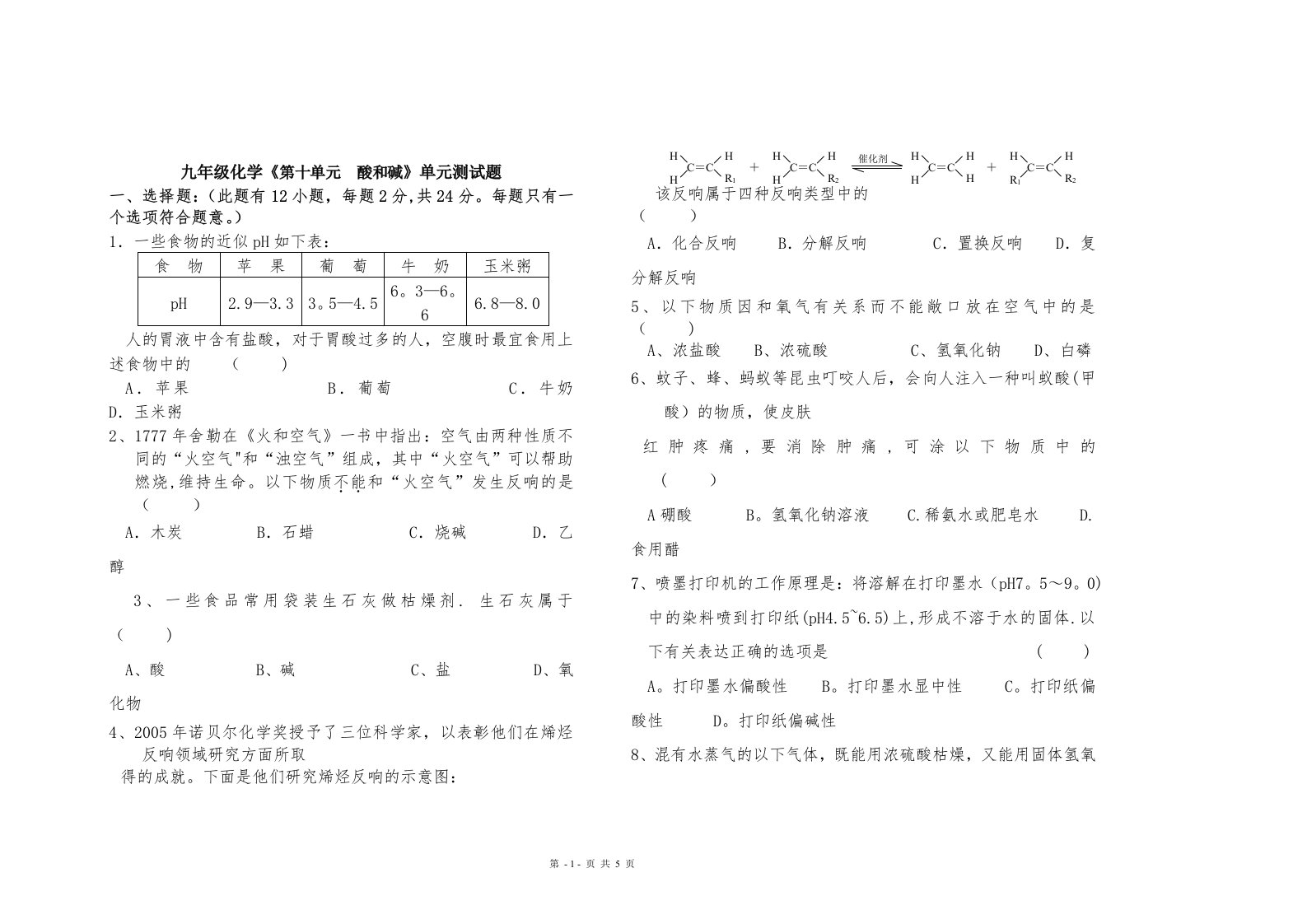 九年级化学《第十单元》单元测试题