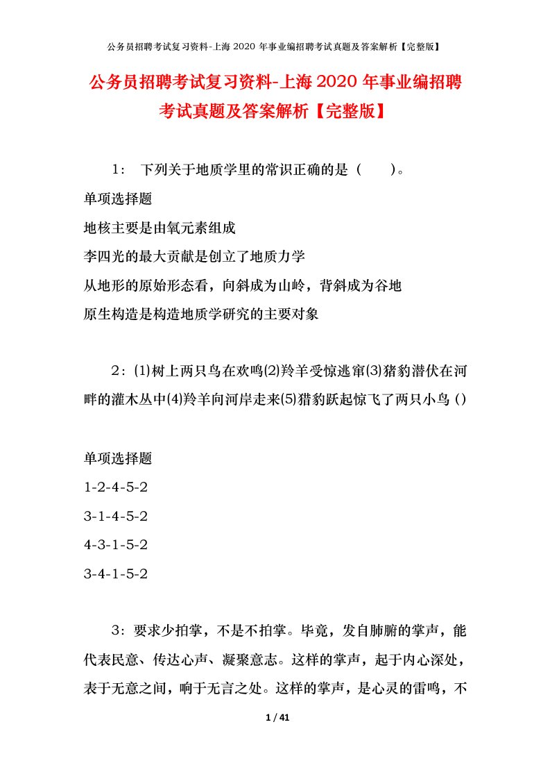 公务员招聘考试复习资料-上海2020年事业编招聘考试真题及答案解析完整版