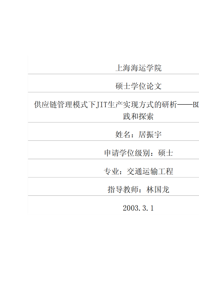 供应链管理模式下JIT生产实现方式的研析——BDCOM公司的