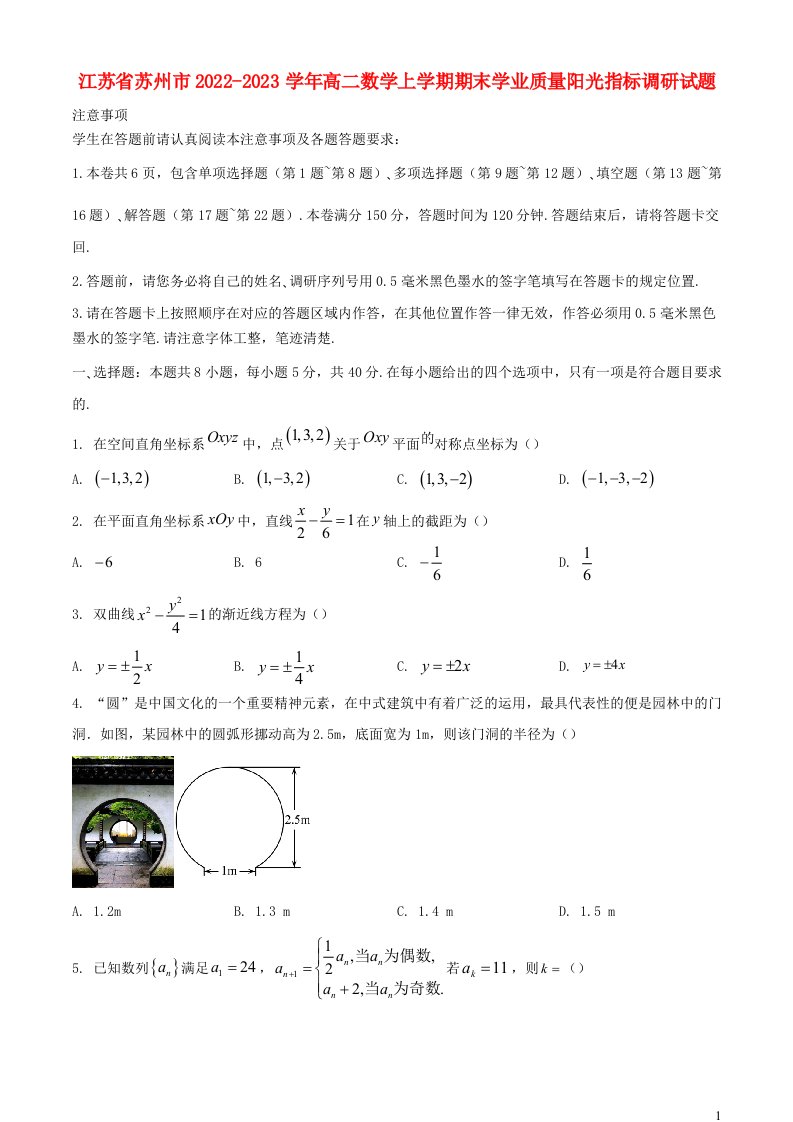 江苏省苏州市2022_2023学年高二数学上学期期末学业质量阳光指标调研试题