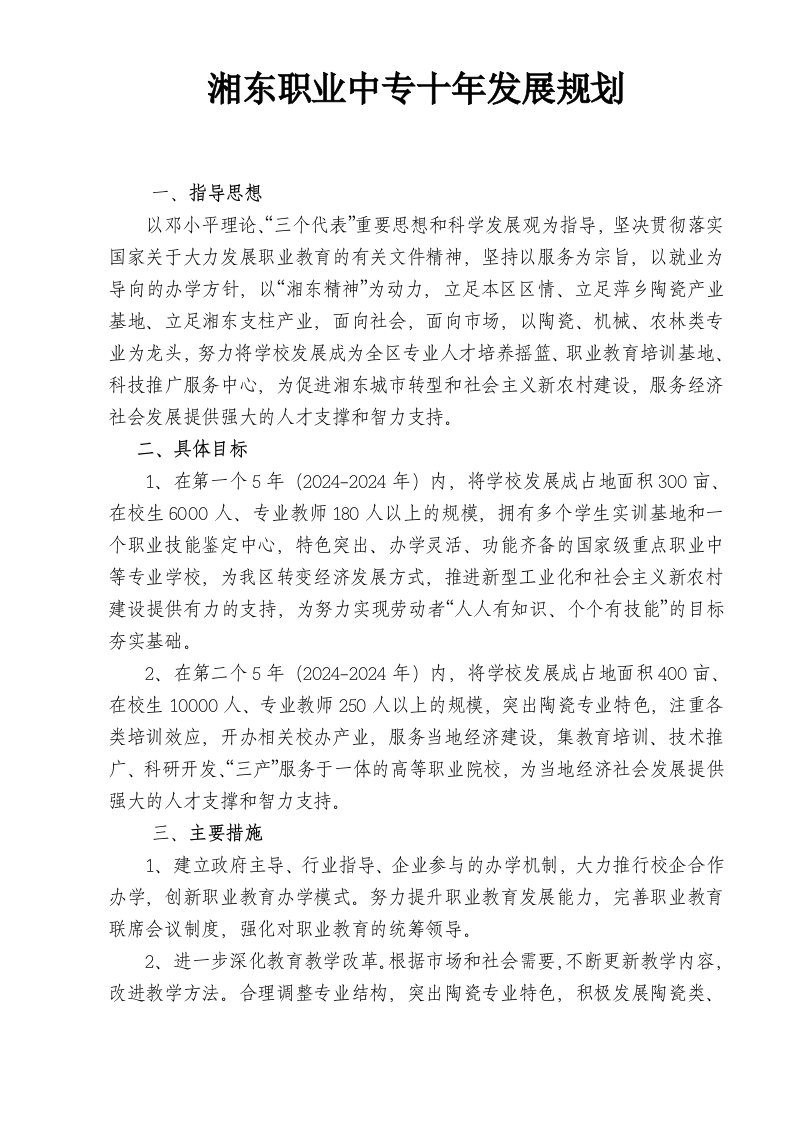 职业中专校园建设工程实施方案