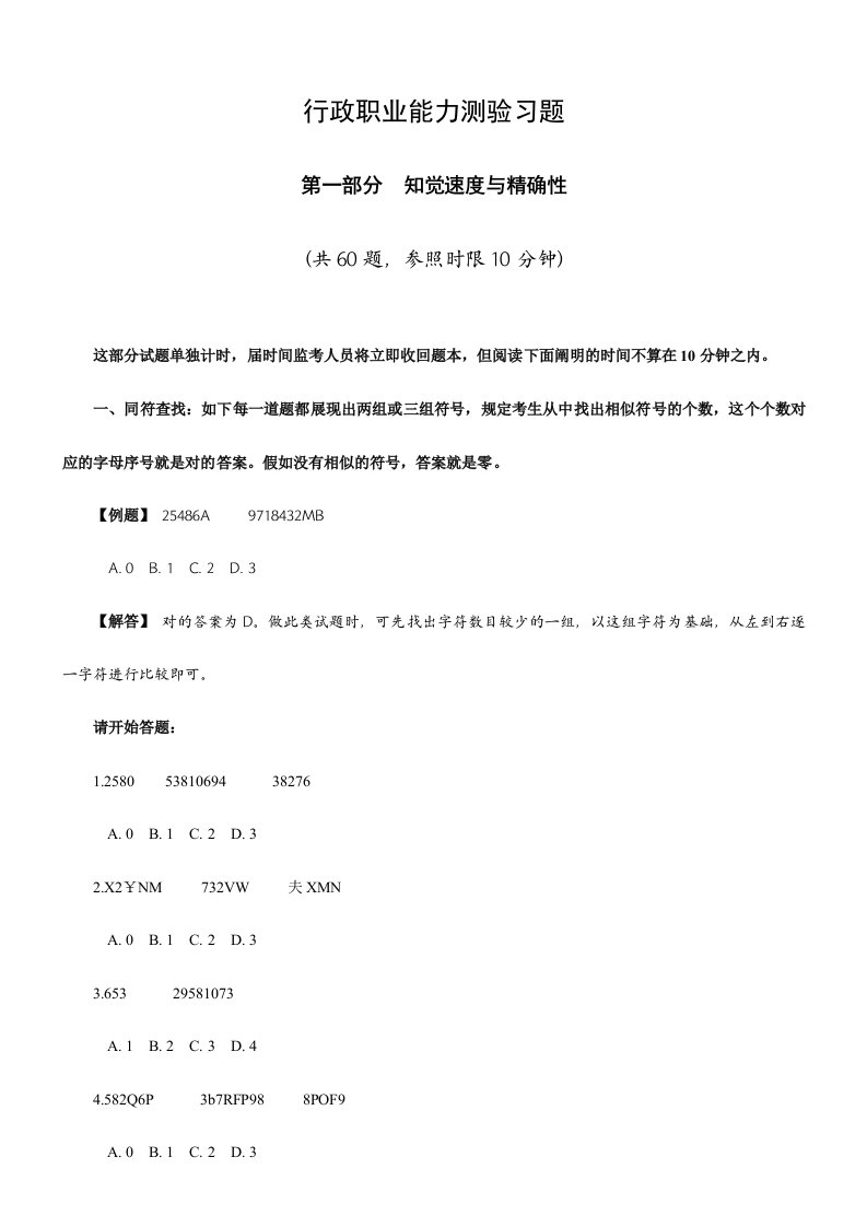 2023年云南省公务员考试行测练习题