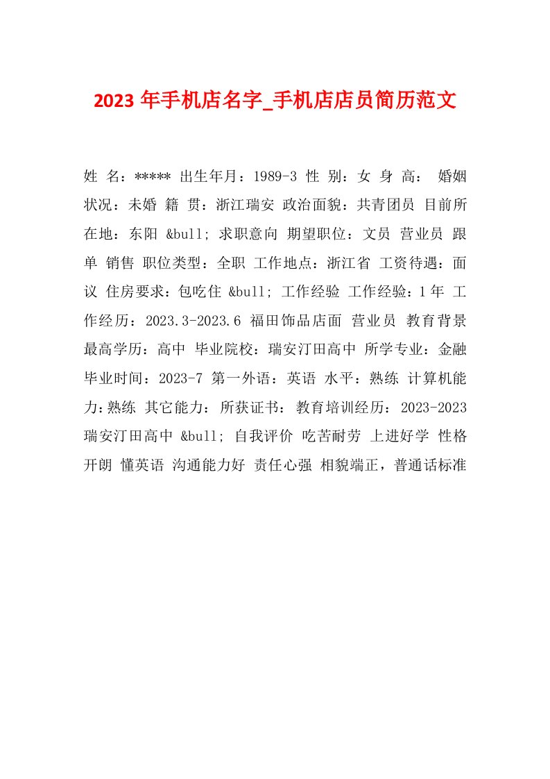 2023年手机店名字