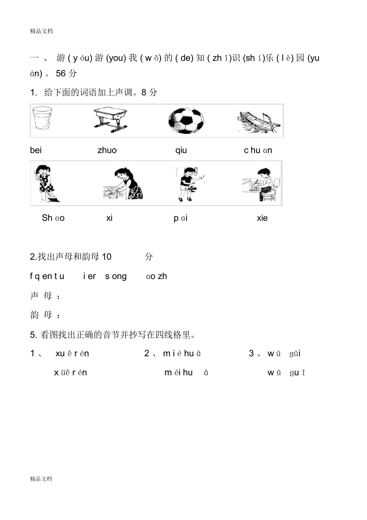 幼小衔接汉语拼音知识练习题4(汇编)