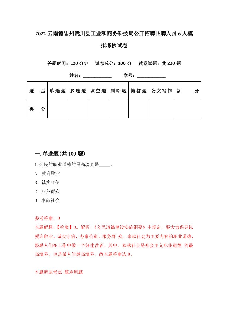 2022云南德宏州陇川县工业和商务科技局公开招聘临聘人员6人模拟考核试卷7