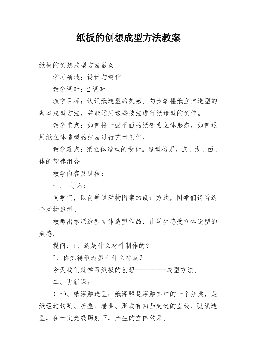 纸板的创想成型方法教案