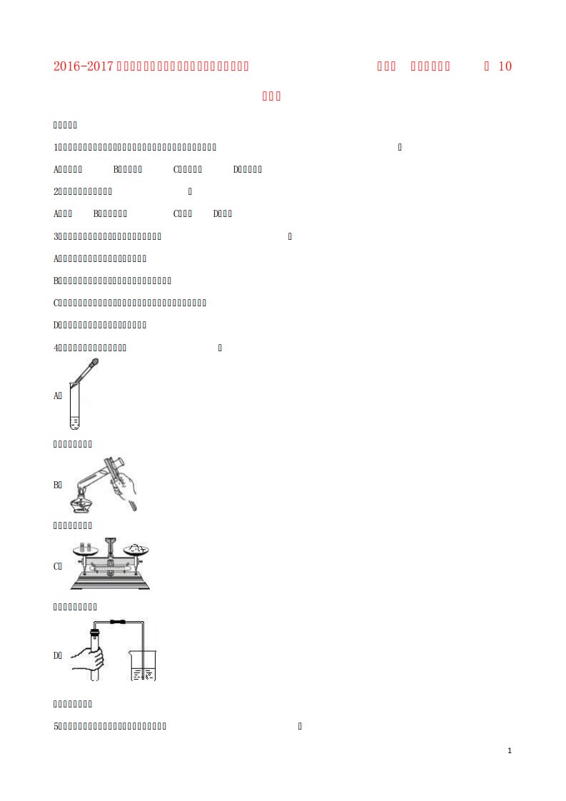 九年级化学上学期10月月考试卷(含解析)新人教版