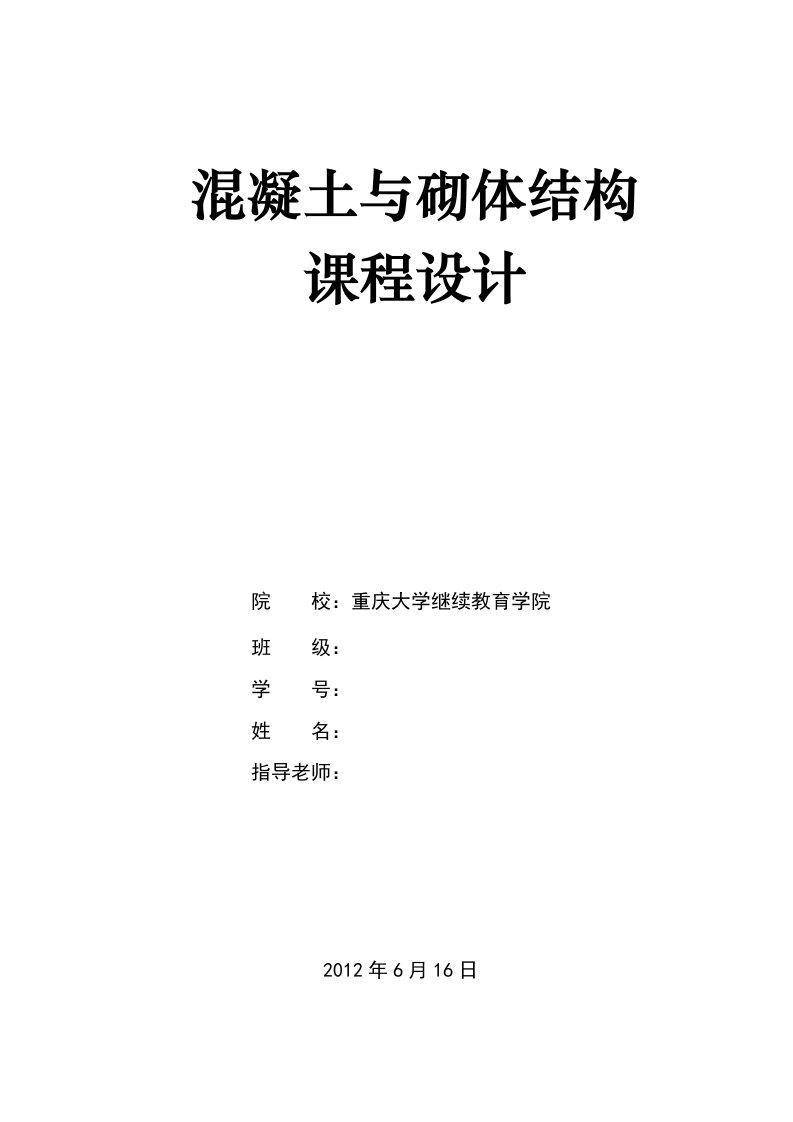 某宿舍楼砌体结构设计计算书1-12修改