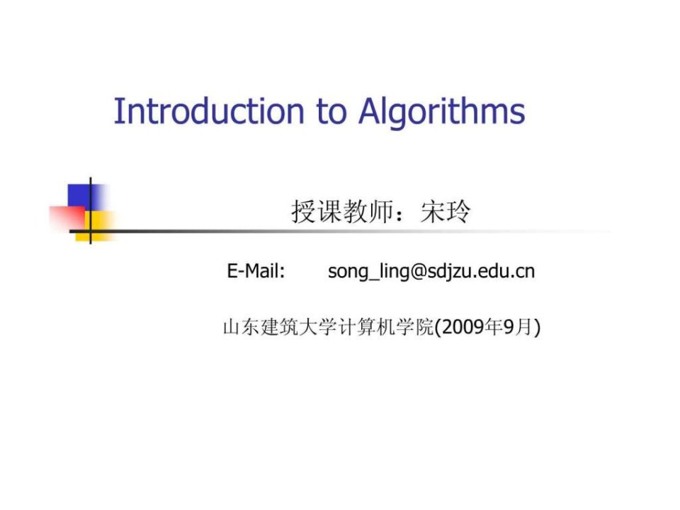 算法分析mit教材英文版