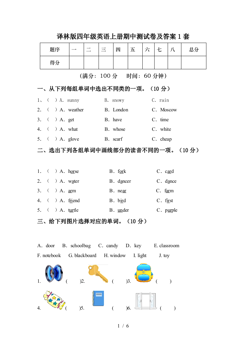 译林版四年级英语上册期中测试卷及答案1套