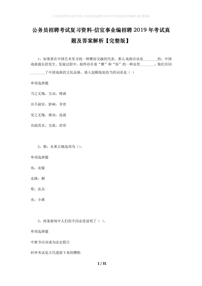 公务员招聘考试复习资料-信宜事业编招聘2019年考试真题及答案解析完整版