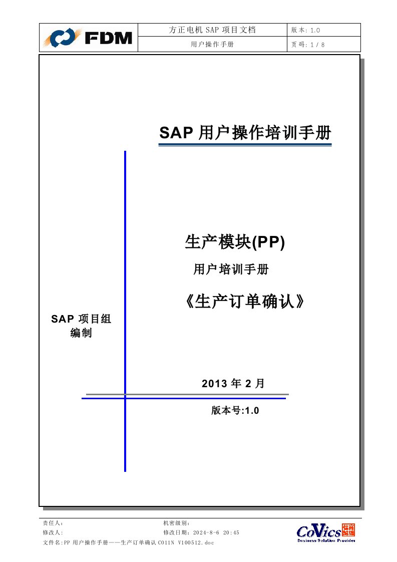 SAP【报工】PP用户操作手册——生产订单确认CO11N