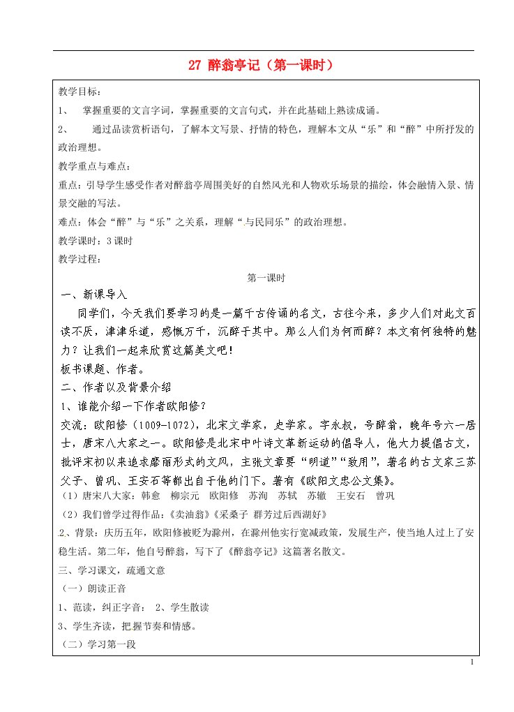 上海市罗泾中学九年级语文上册