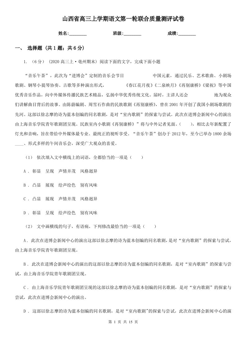 山西省高三上学期语文第一轮联合质量测评试卷